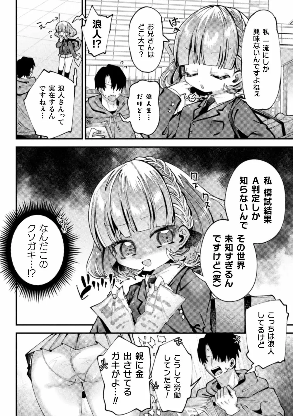 二次元コミックマガジン メスガキパパ活制裁 お手当は肉棒一括わからせ払いVol.1 Page.48