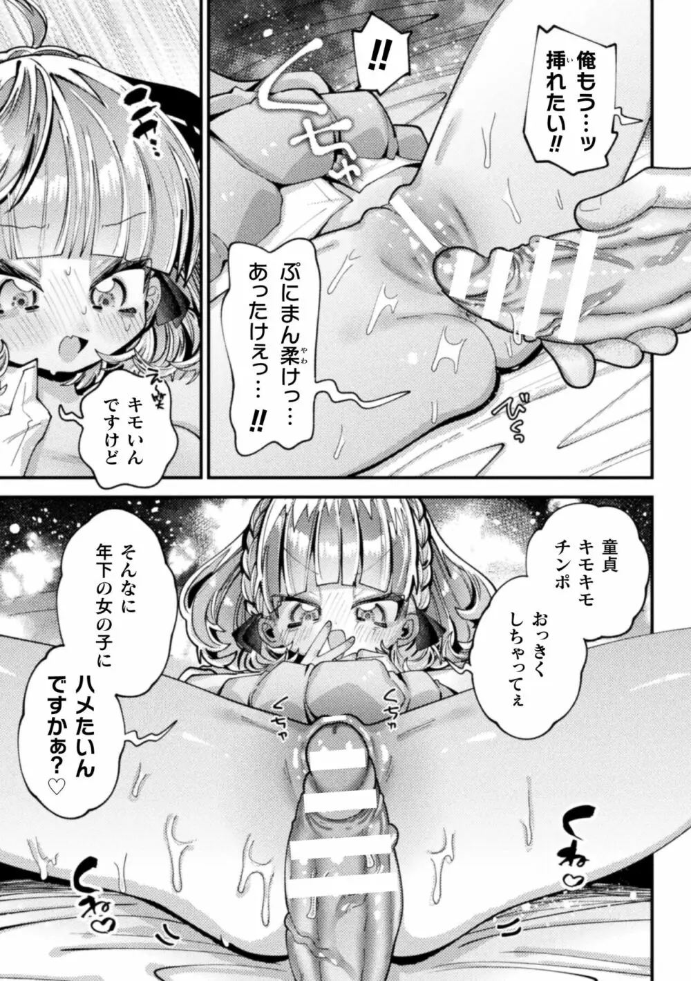 二次元コミックマガジン メスガキパパ活制裁 お手当は肉棒一括わからせ払いVol.1 Page.59