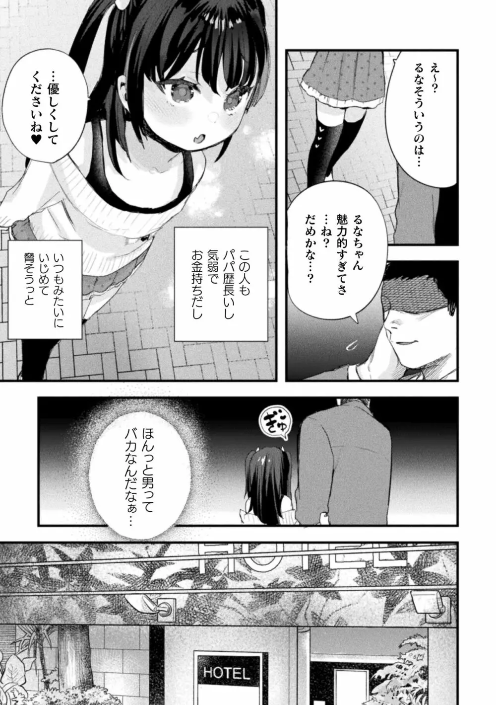 二次元コミックマガジン メスガキパパ活制裁 お手当は肉棒一括わからせ払いVol.1 Page.7