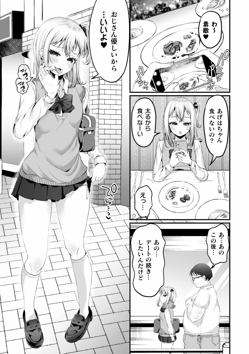 二次元コミックマガジン メスガキパパ活制裁 お手当は肉棒一括わからせ払いVol.1 Page.71