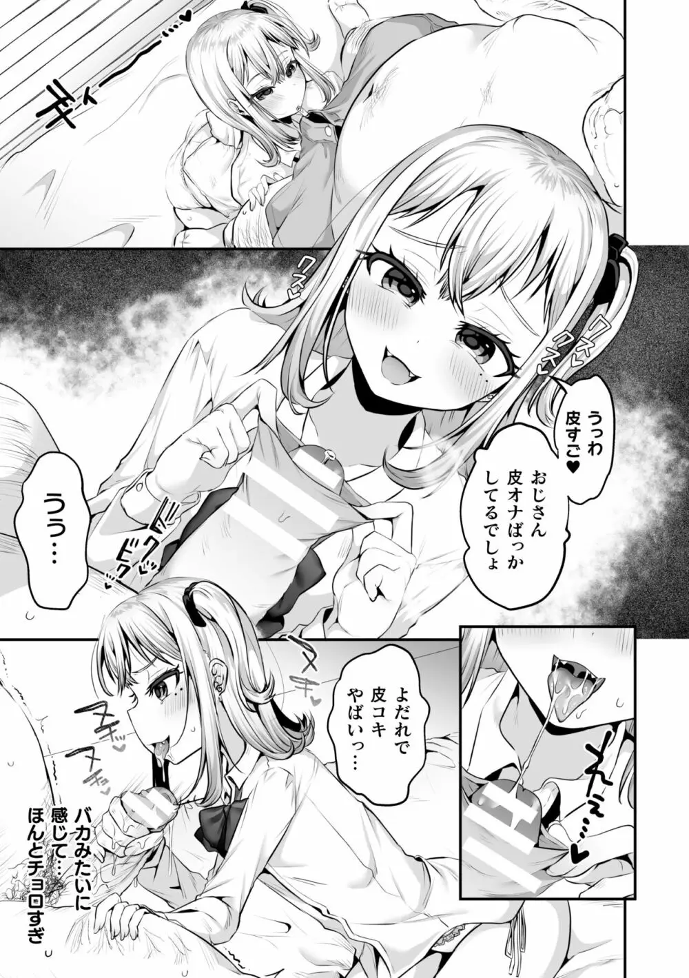 二次元コミックマガジン メスガキパパ活制裁 お手当は肉棒一括わからせ払いVol.1 Page.73