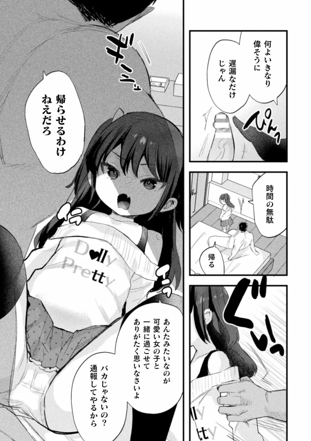 二次元コミックマガジン メスガキパパ活制裁 お手当は肉棒一括わからせ払いVol.1 Page.9