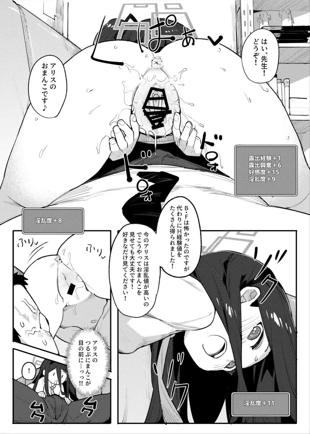 アリスと一緒にRPGごっこしましょう♥ Page.15