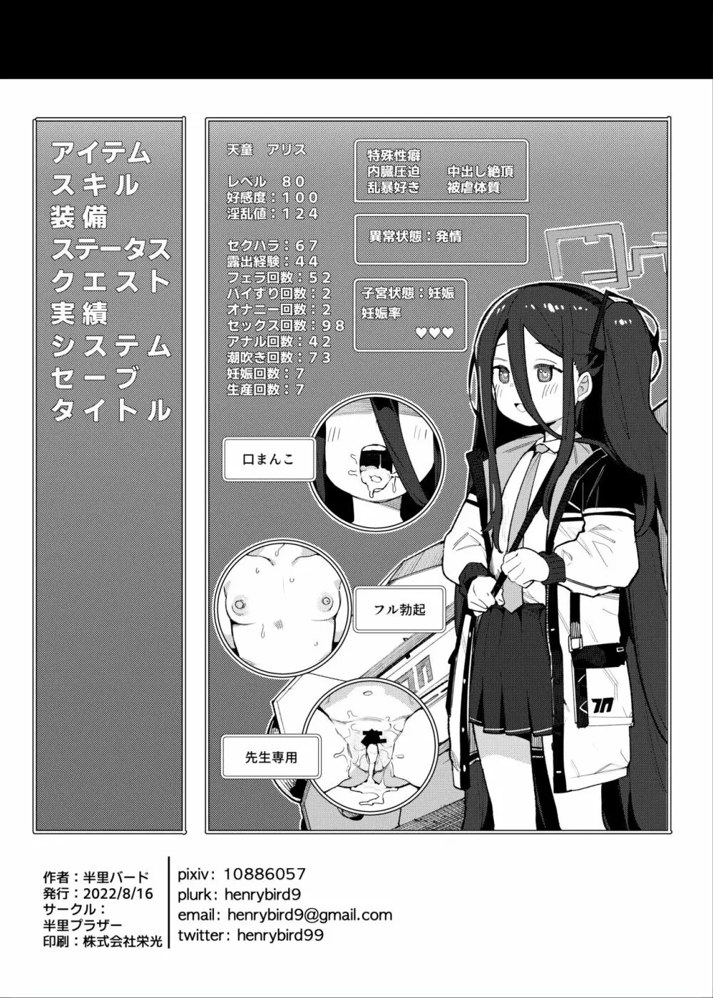 アリスと一緒にRPGごっこしましょう♥ Page.25