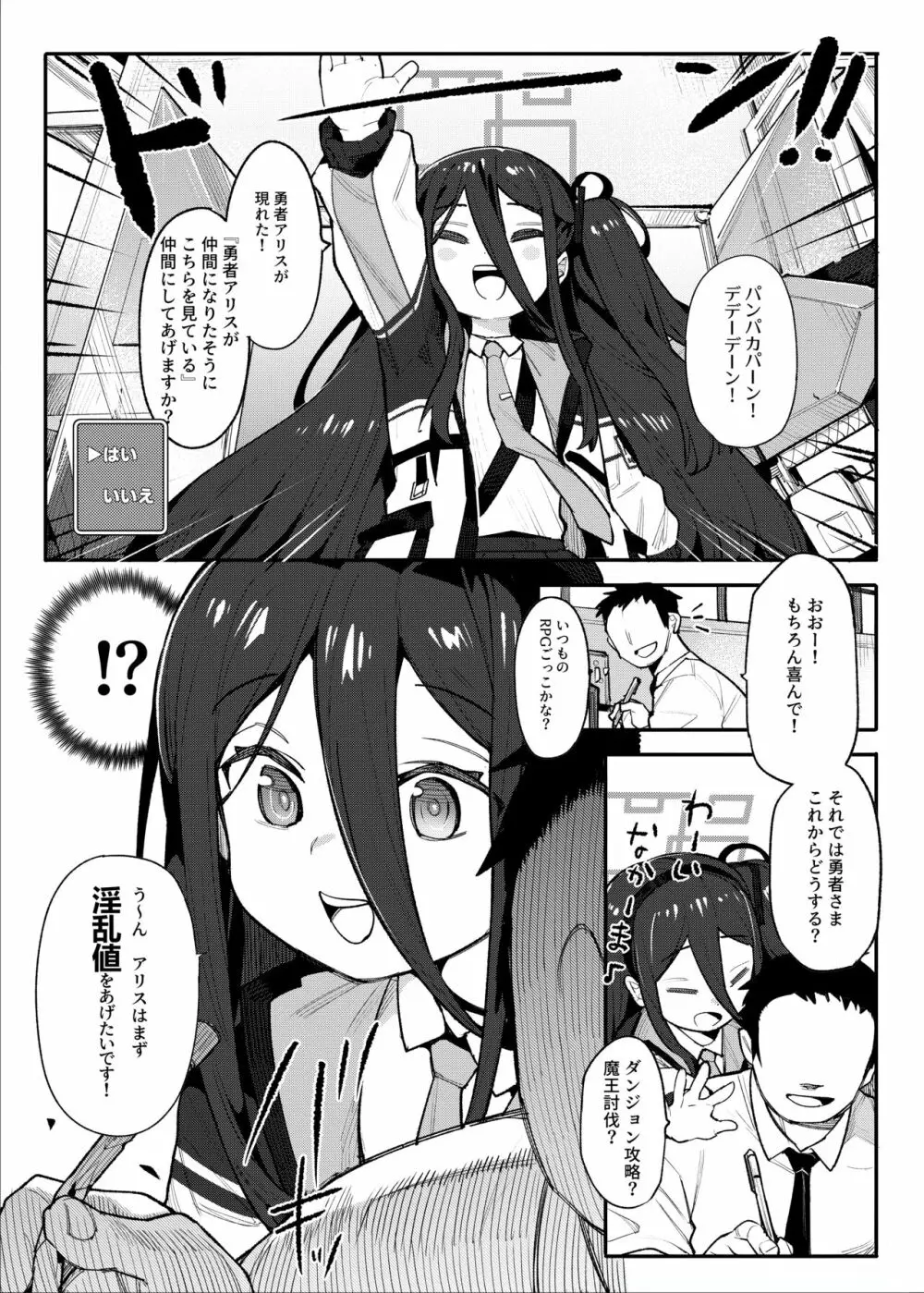 アリスと一緒にRPGごっこしましょう♥ Page.3