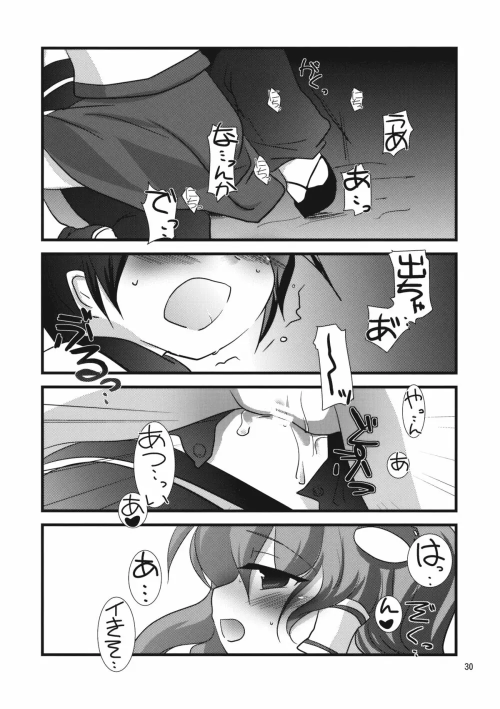 ミラクル☆タイプ Page.30