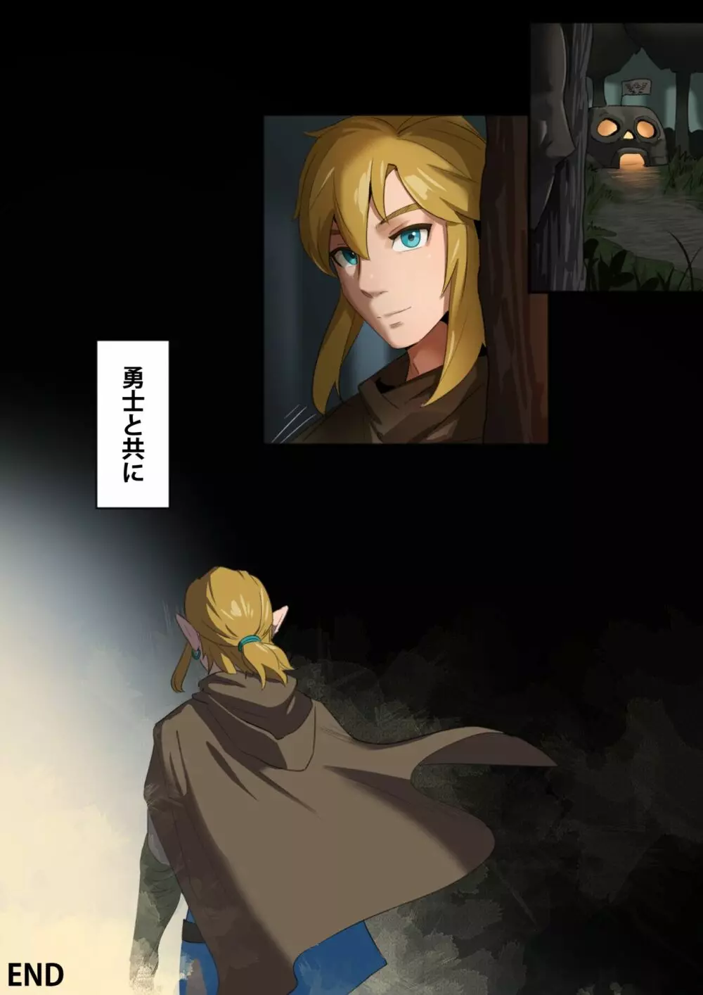 ゼルダ BOTW - ハイラル王家の復興 Page.15