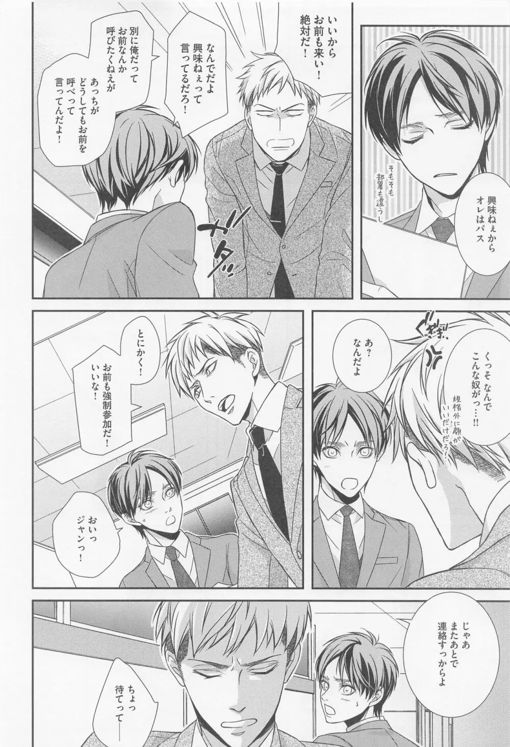 オレと上司と嘘と本当の境界線 after Page.11