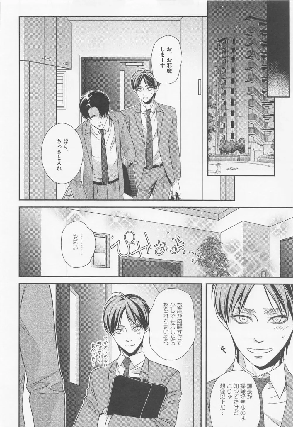 オレと上司と嘘と本当の境界線 after Page.13