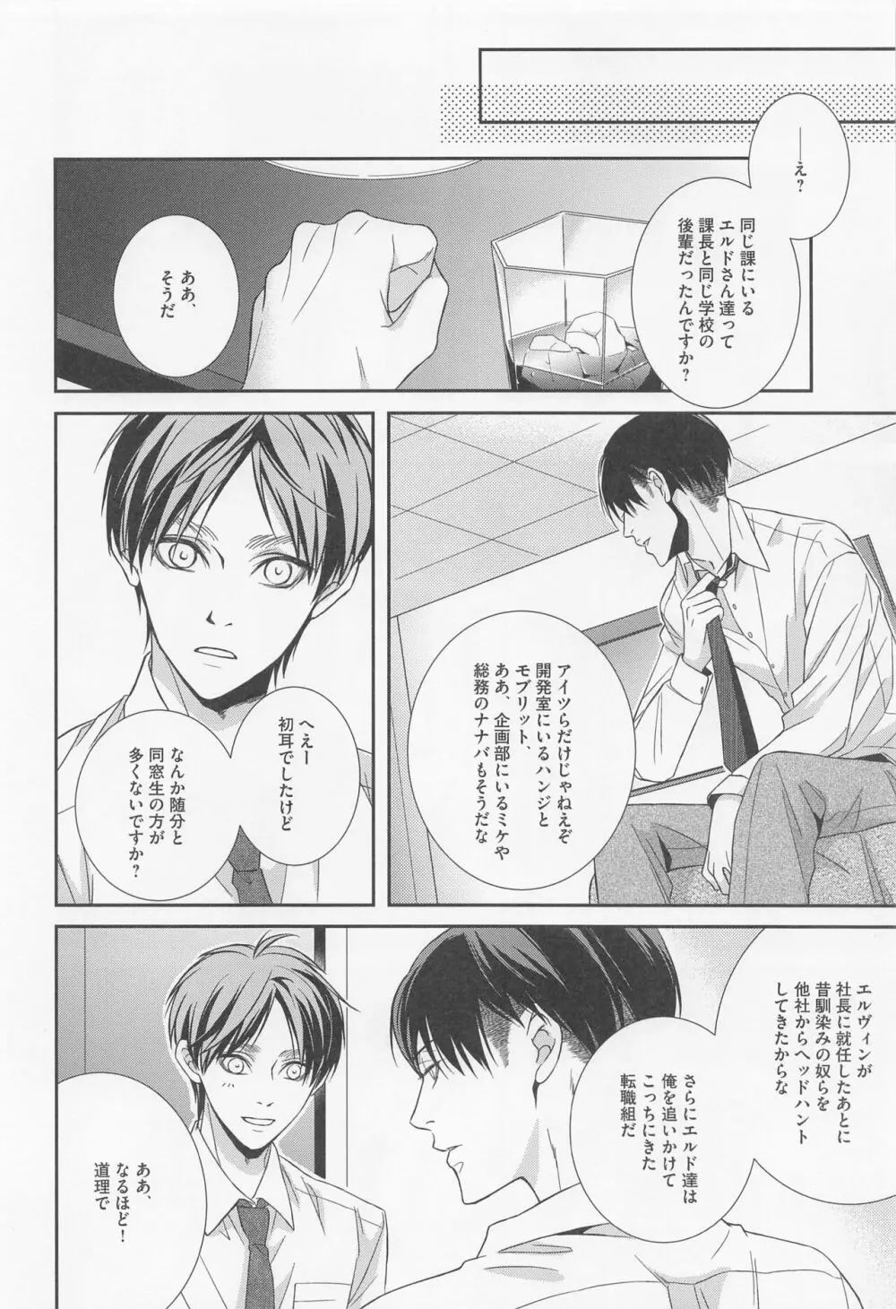 オレと上司と嘘と本当の境界線 after Page.15