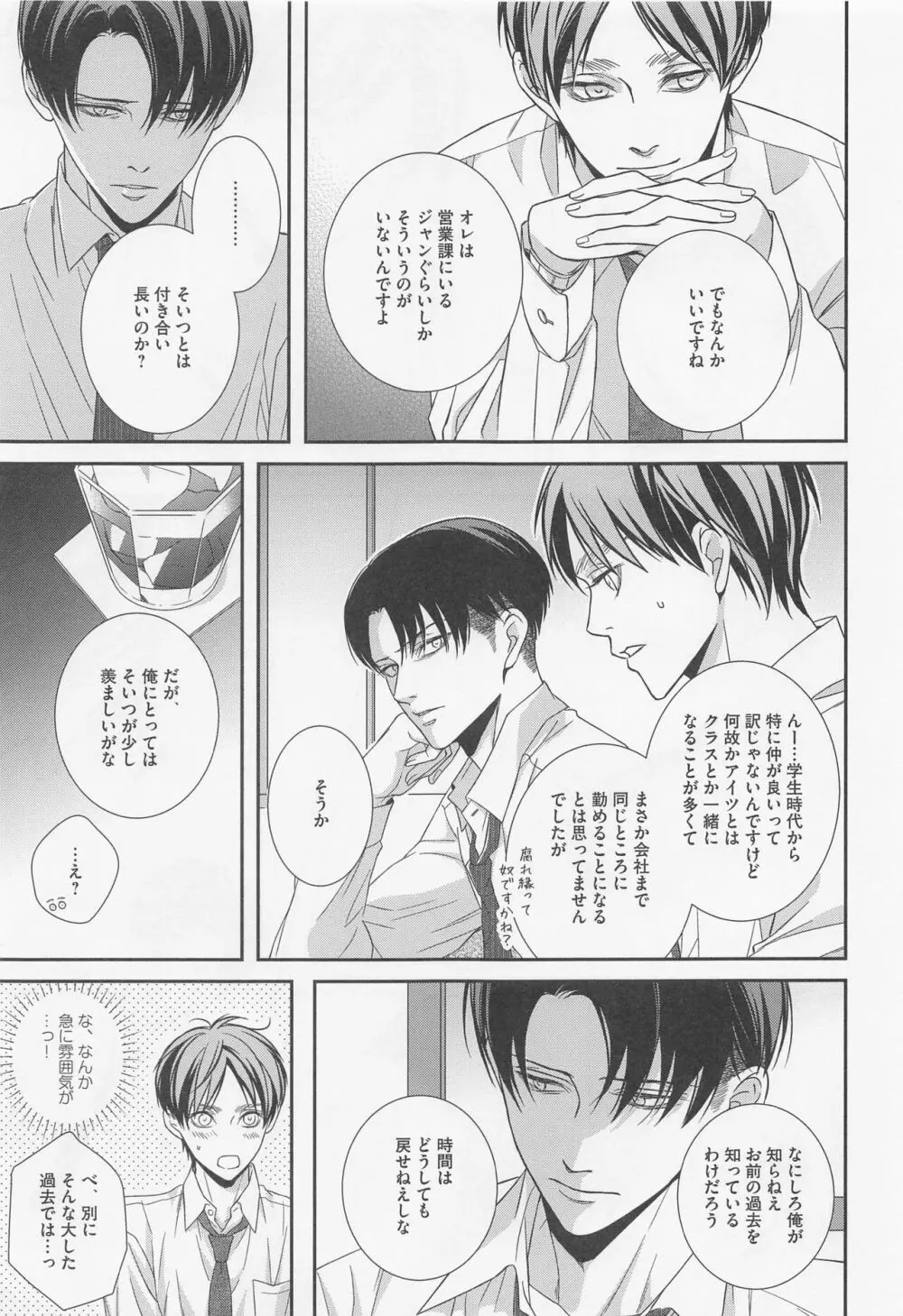 オレと上司と嘘と本当の境界線 after Page.16