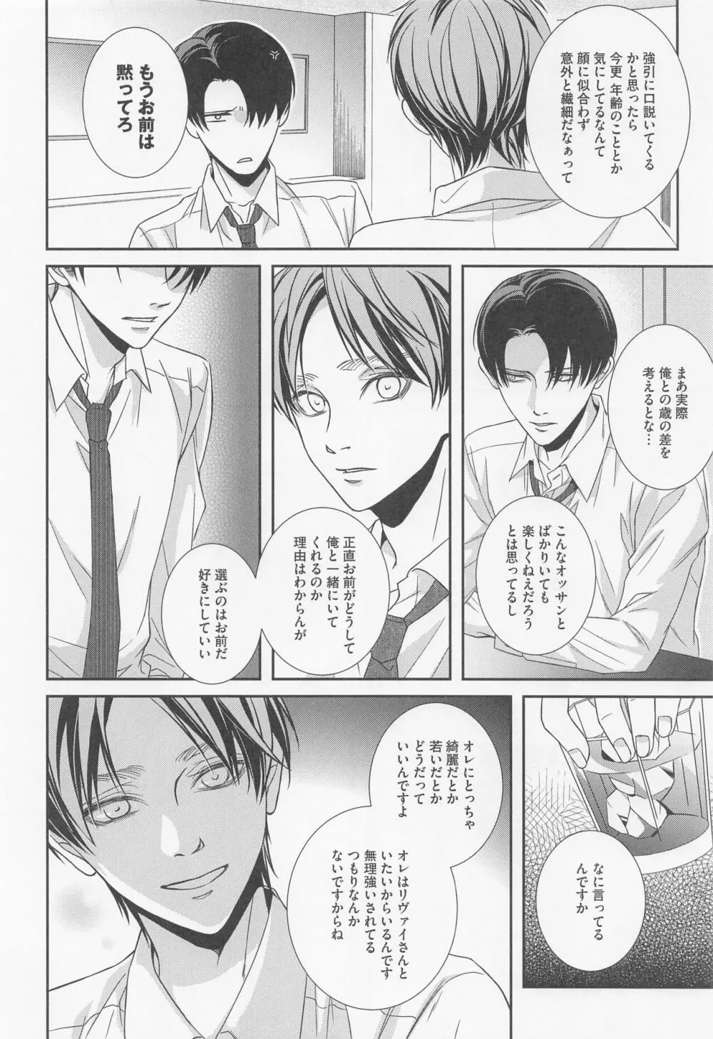 オレと上司と嘘と本当の境界線 after Page.23