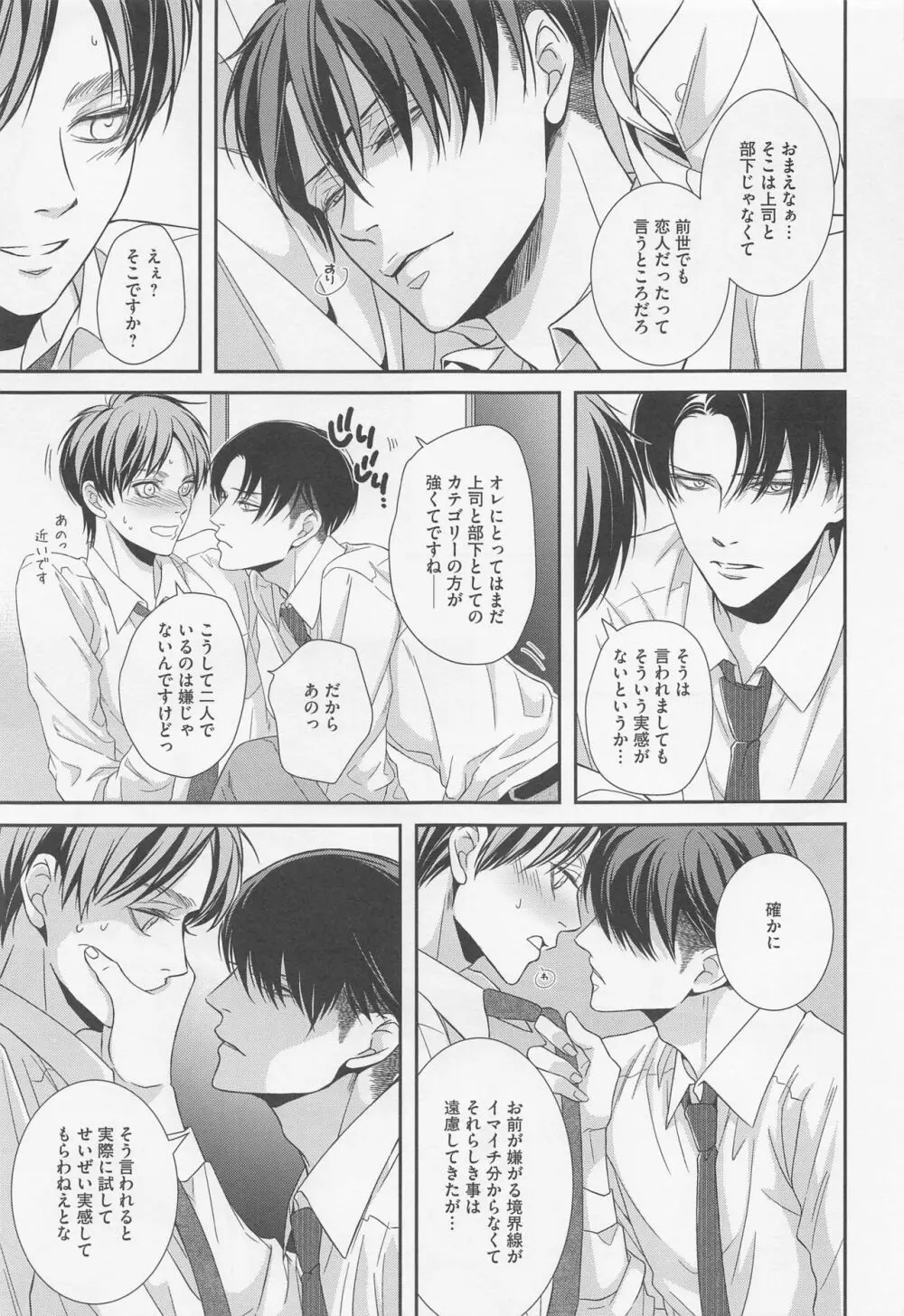 オレと上司と嘘と本当の境界線 after Page.26