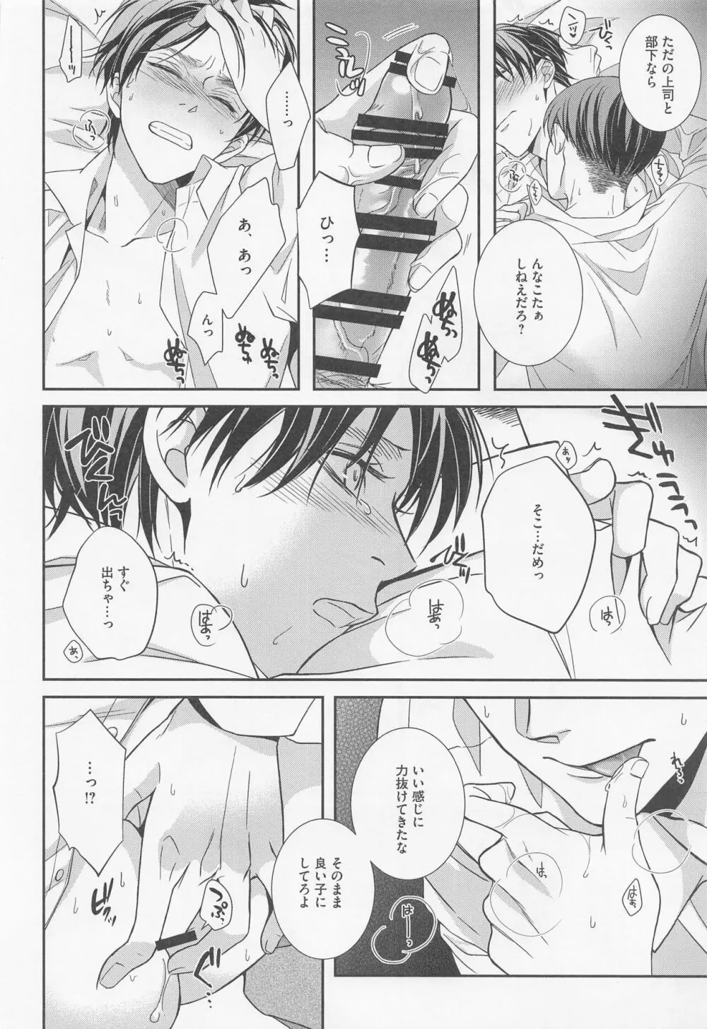 オレと上司と嘘と本当の境界線 after Page.31