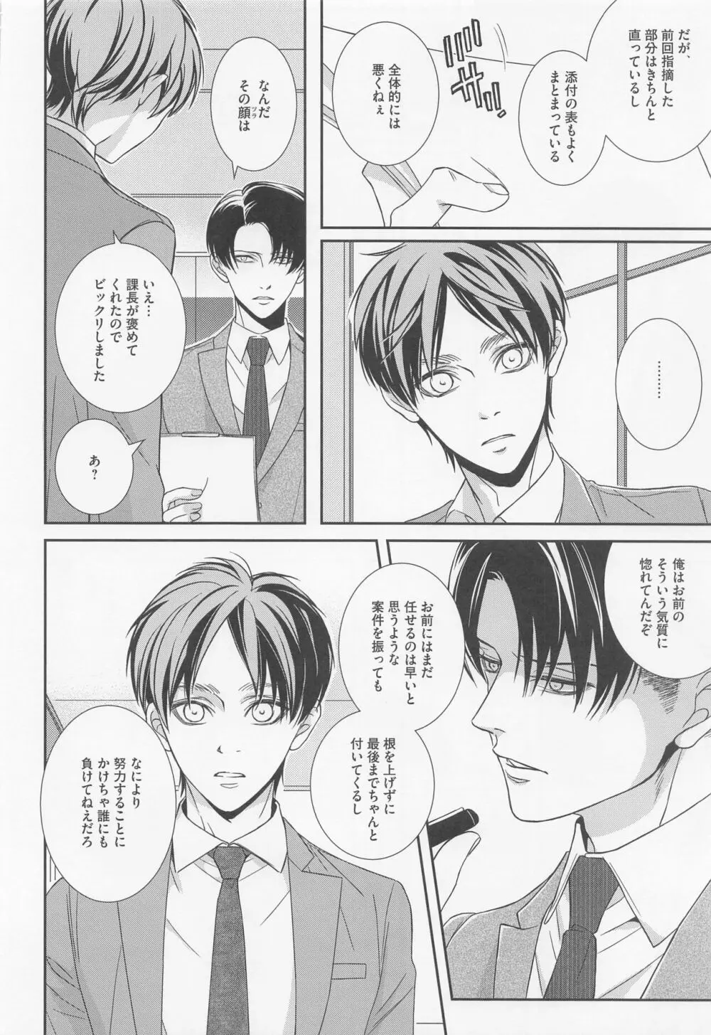 オレと上司と嘘と本当の境界線 after Page.5