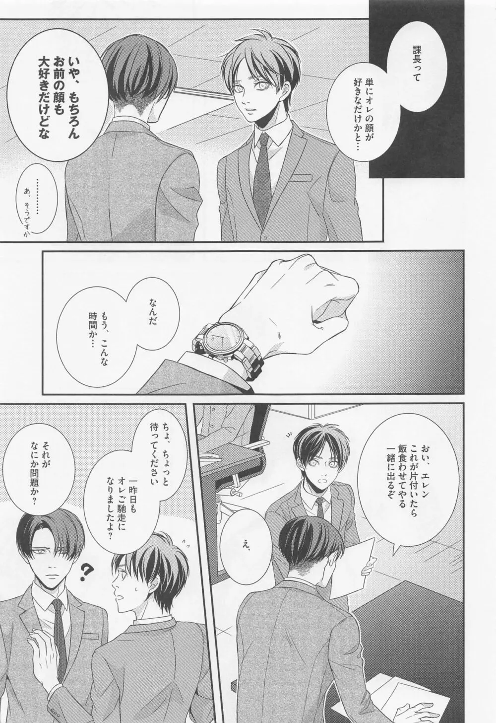 オレと上司と嘘と本当の境界線 after Page.6