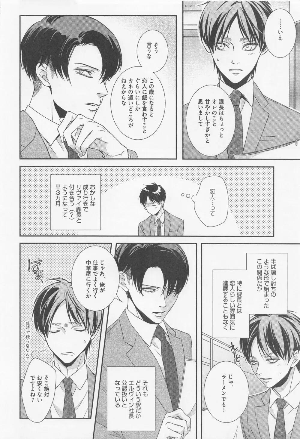 オレと上司と嘘と本当の境界線 after Page.7