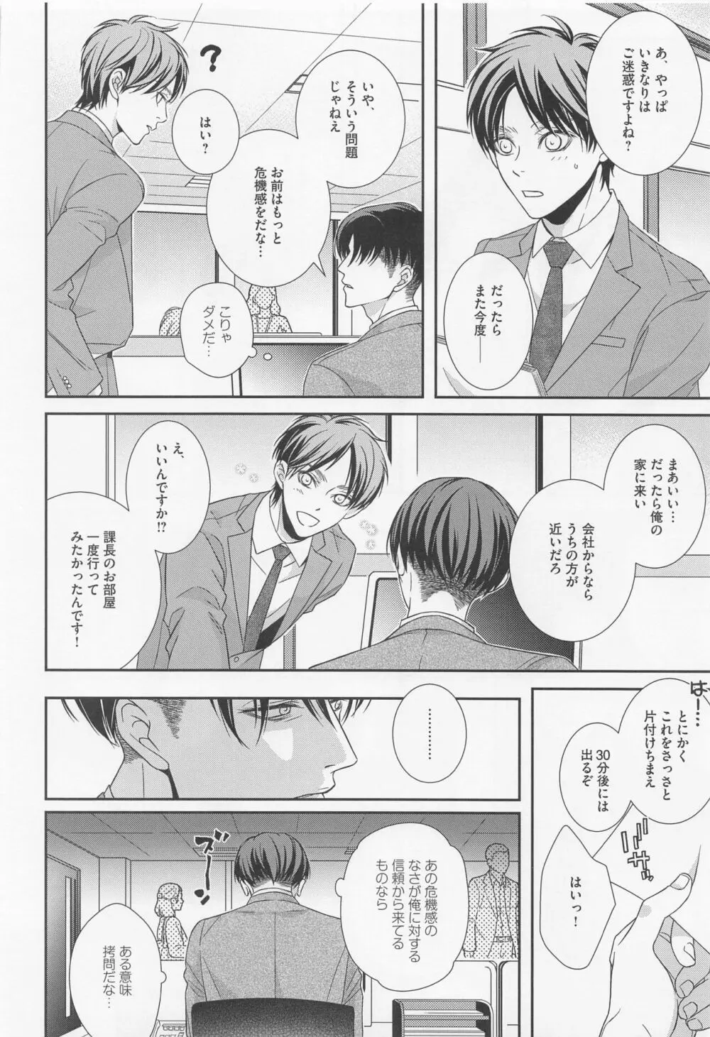 オレと上司と嘘と本当の境界線 after Page.9