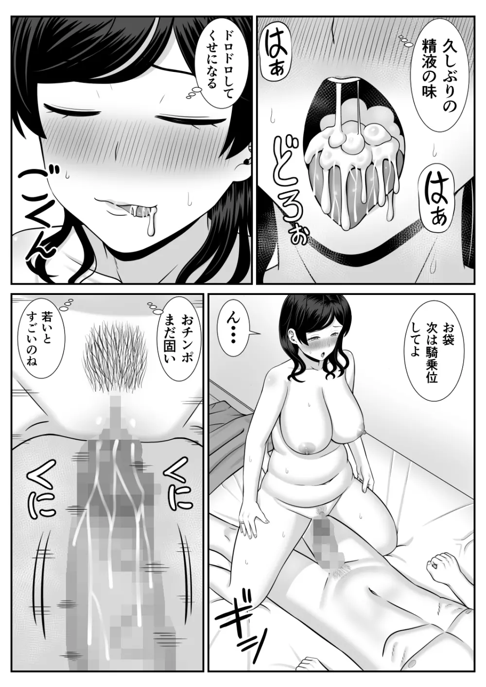 レスの母親がヤリチンの息子にせまられる Page.30