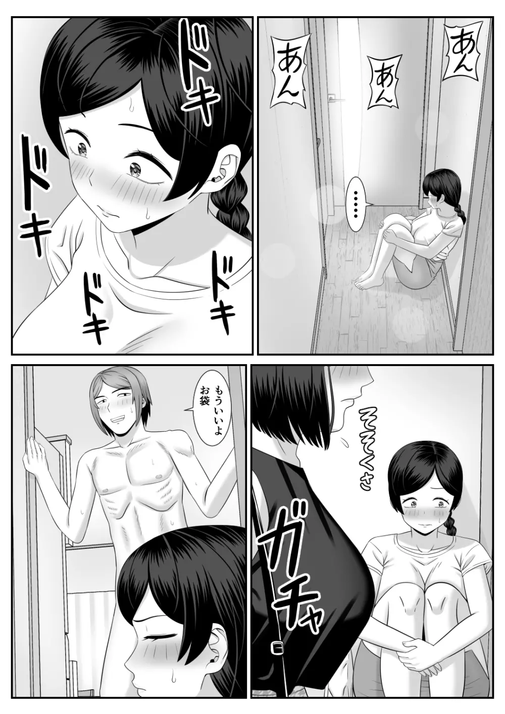 レスの母親がヤリチンの息子にせまられる Page.5