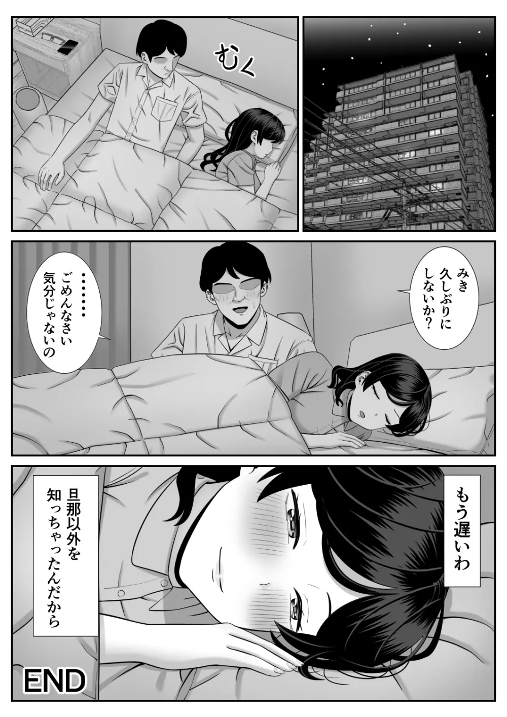 レスの母親がヤリチンの息子にせまられる Page.52