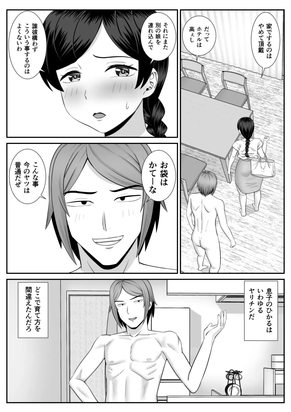 レスの母親がヤリチンの息子にせまられる Page.6