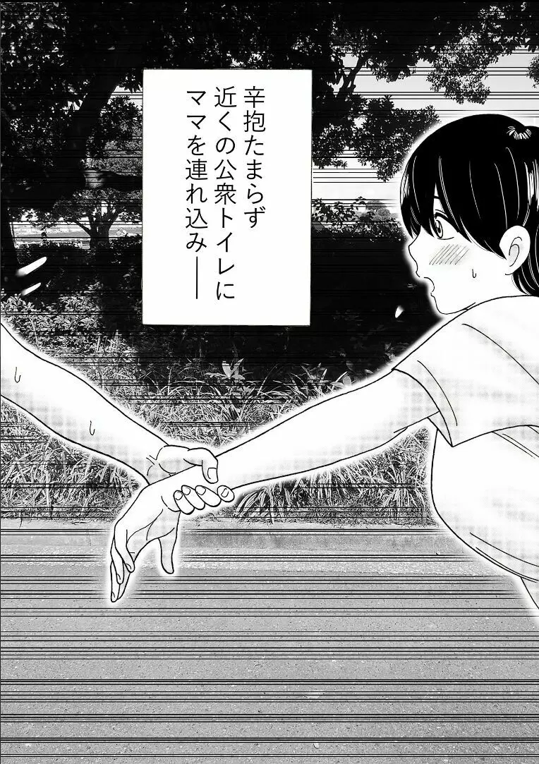 ママのヒダヒダおむつは僕のもの Page.16