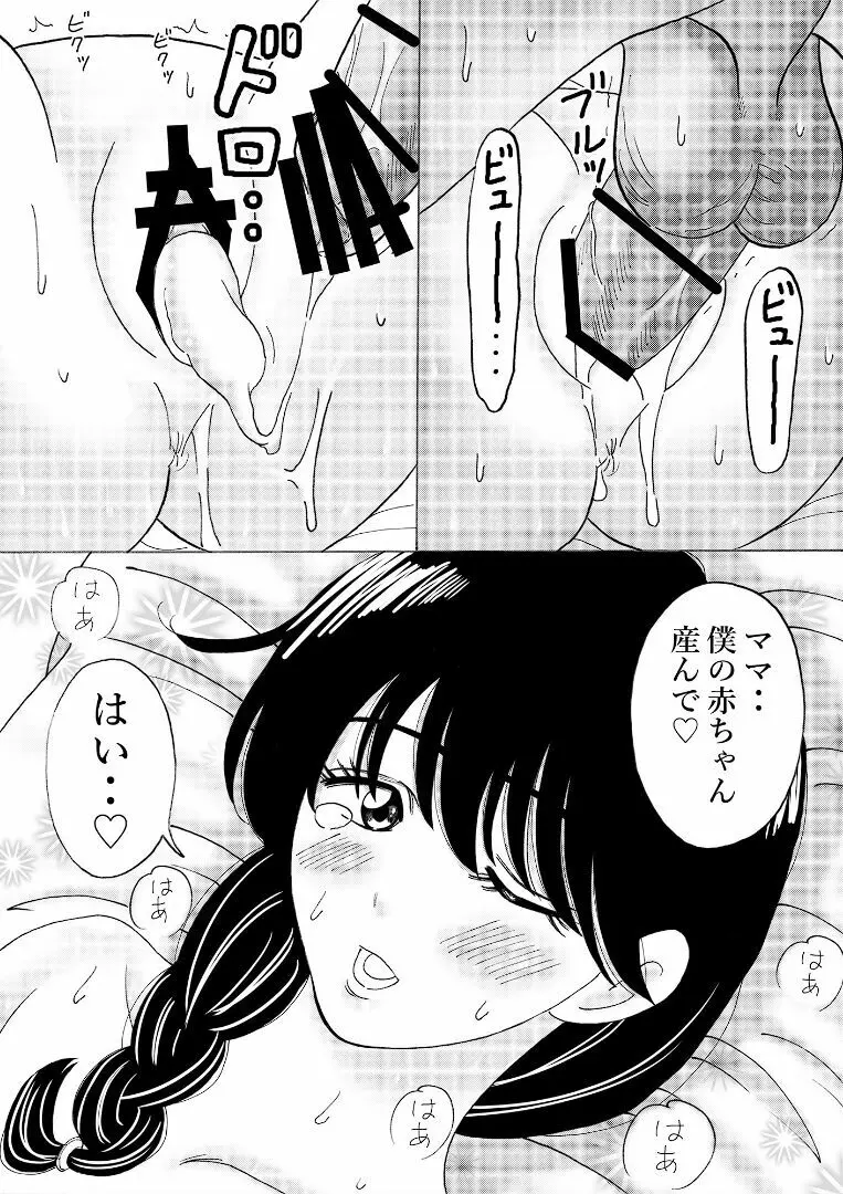 ママのヒダヒダおむつは僕のもの Page.25