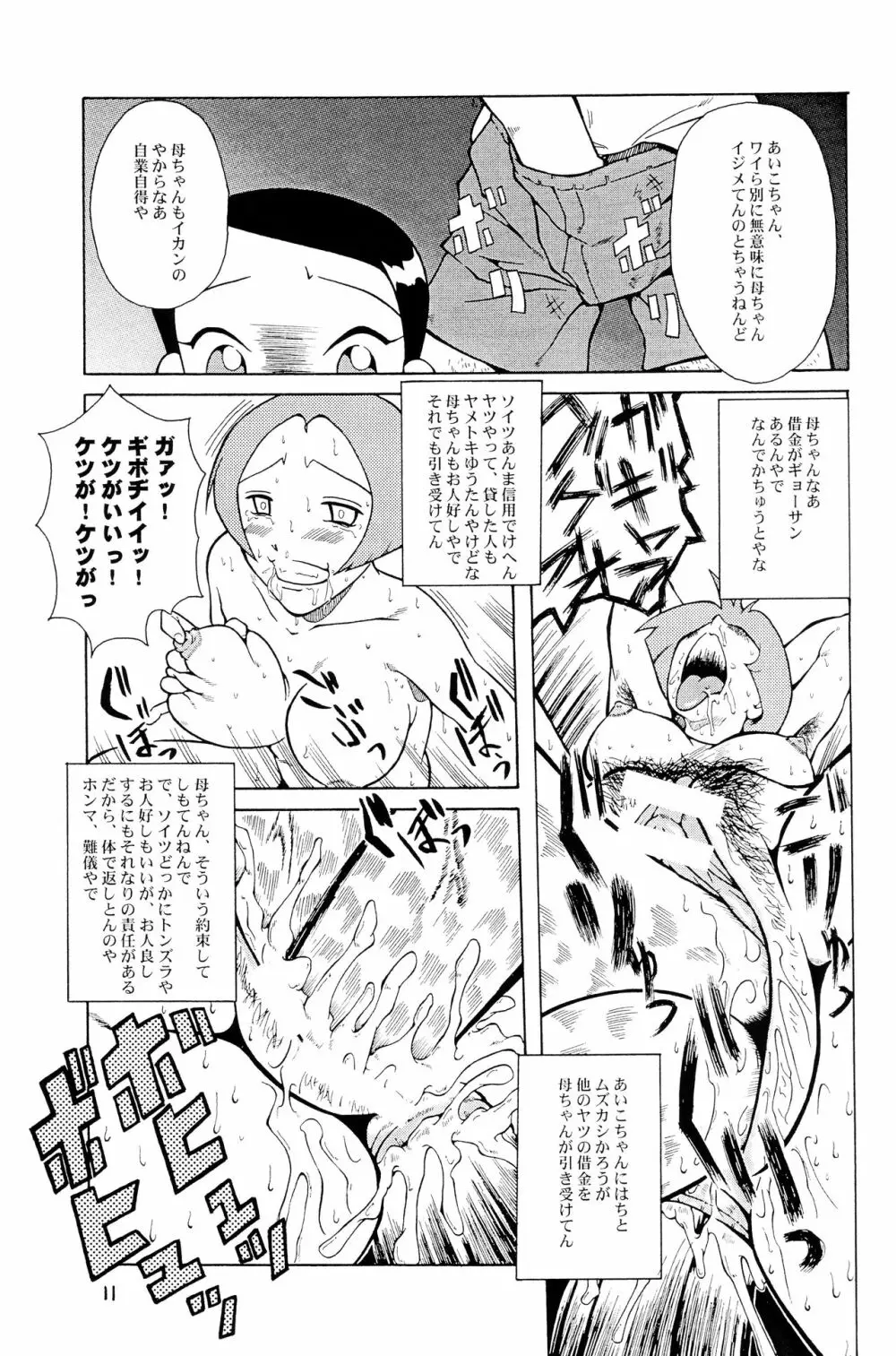 ウラバンビ Vol.1 Page.10