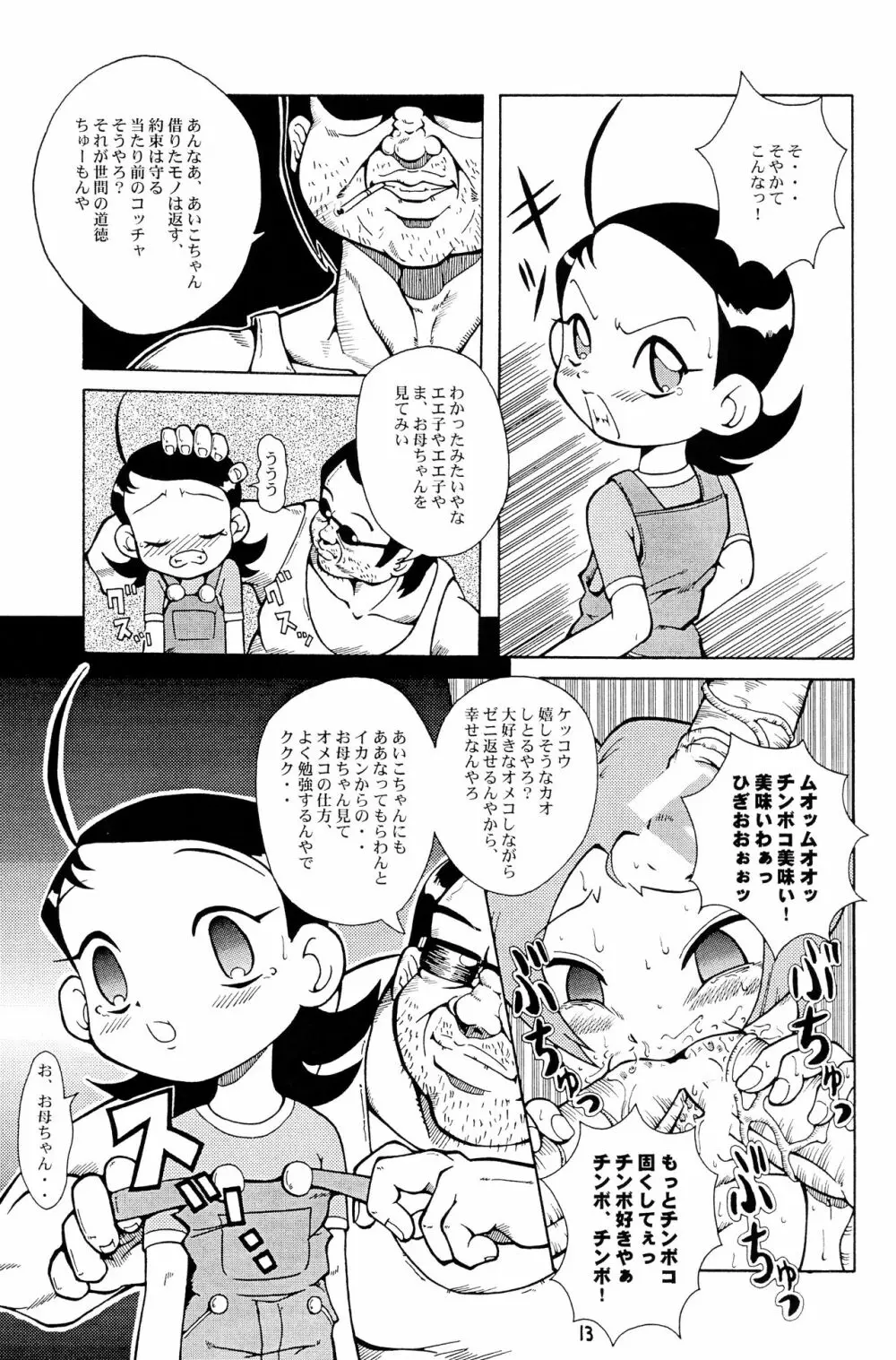 ウラバンビ Vol.1 Page.12