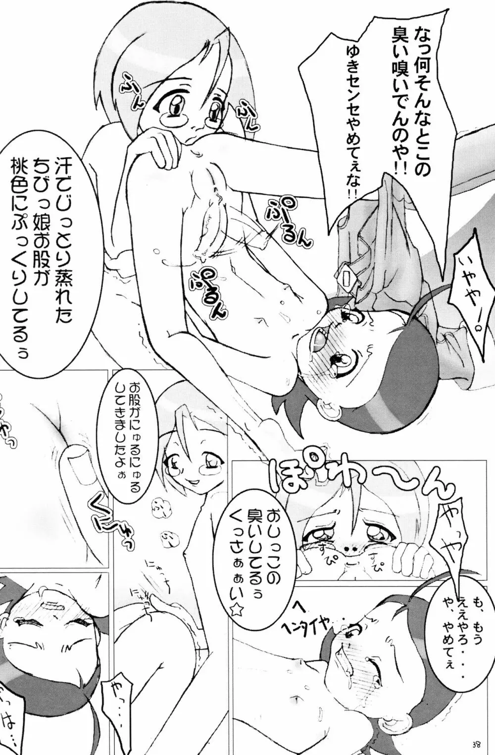 ウラバンビ Vol.1 Page.37