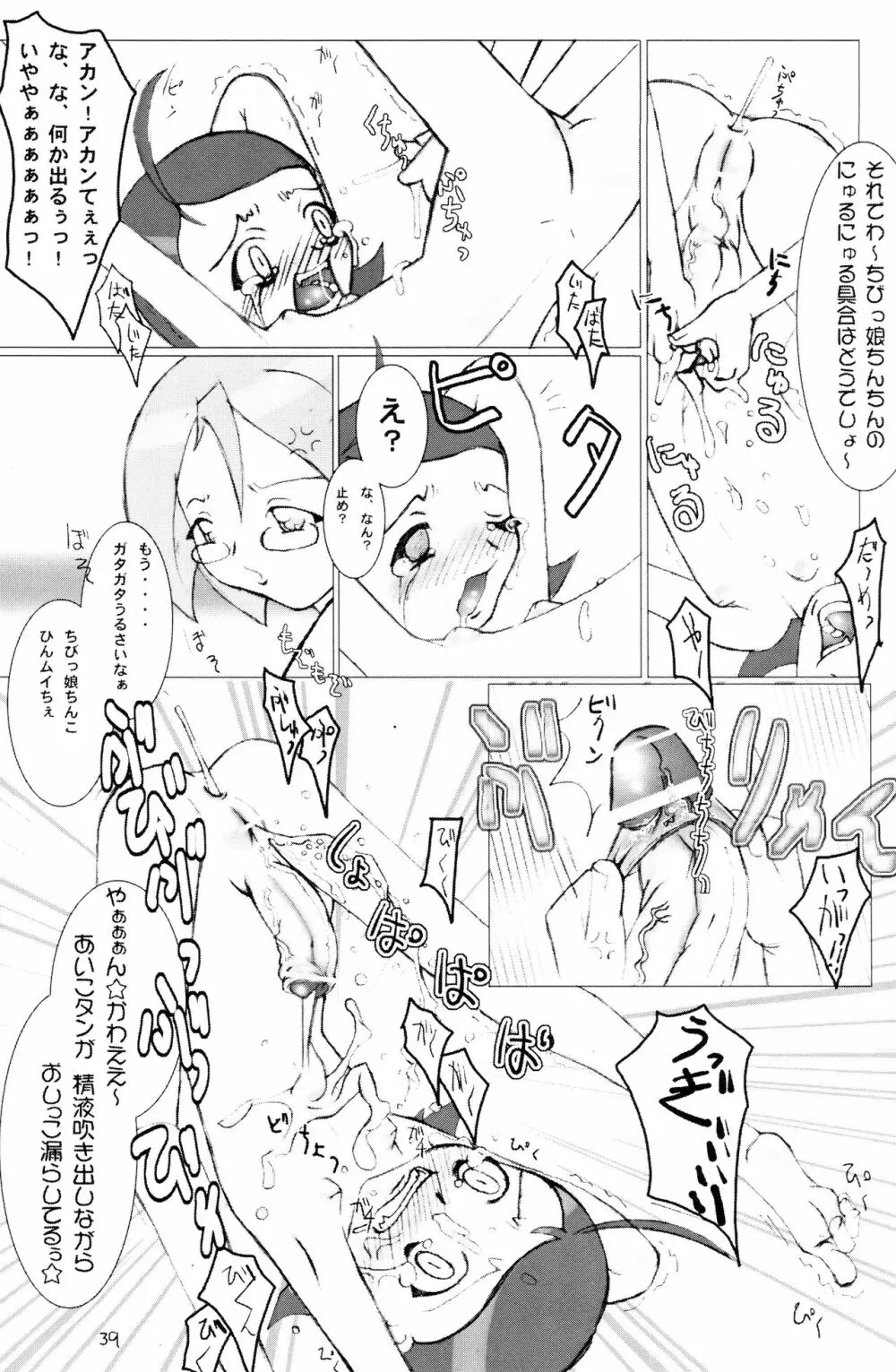 ウラバンビ Vol.1 Page.38