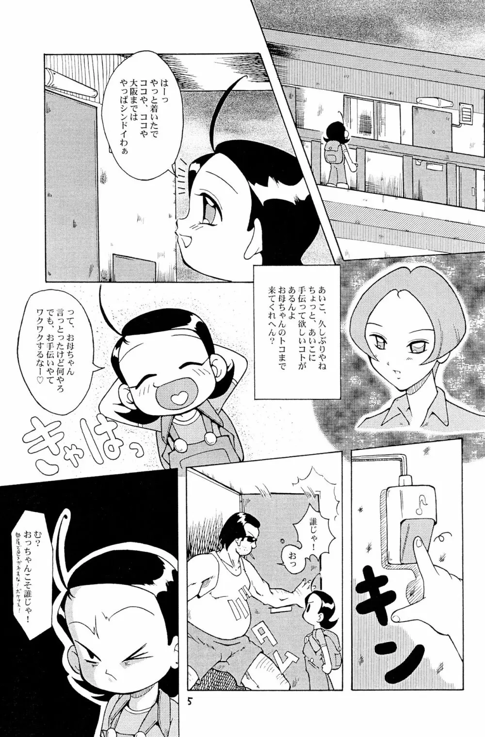 ウラバンビ Vol.1 Page.4