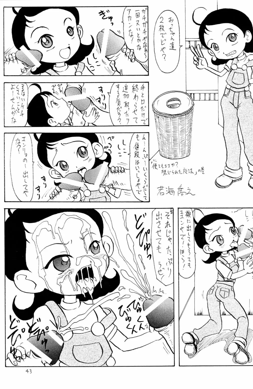 ウラバンビ Vol.1 Page.42