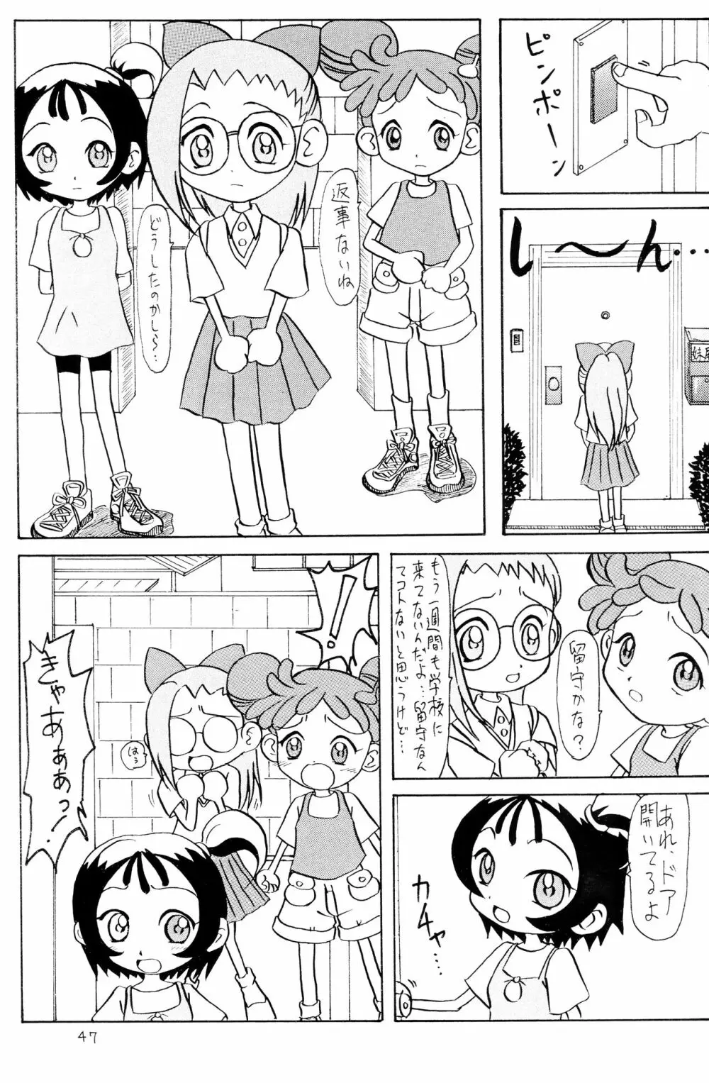 ウラバンビ Vol.1 Page.46