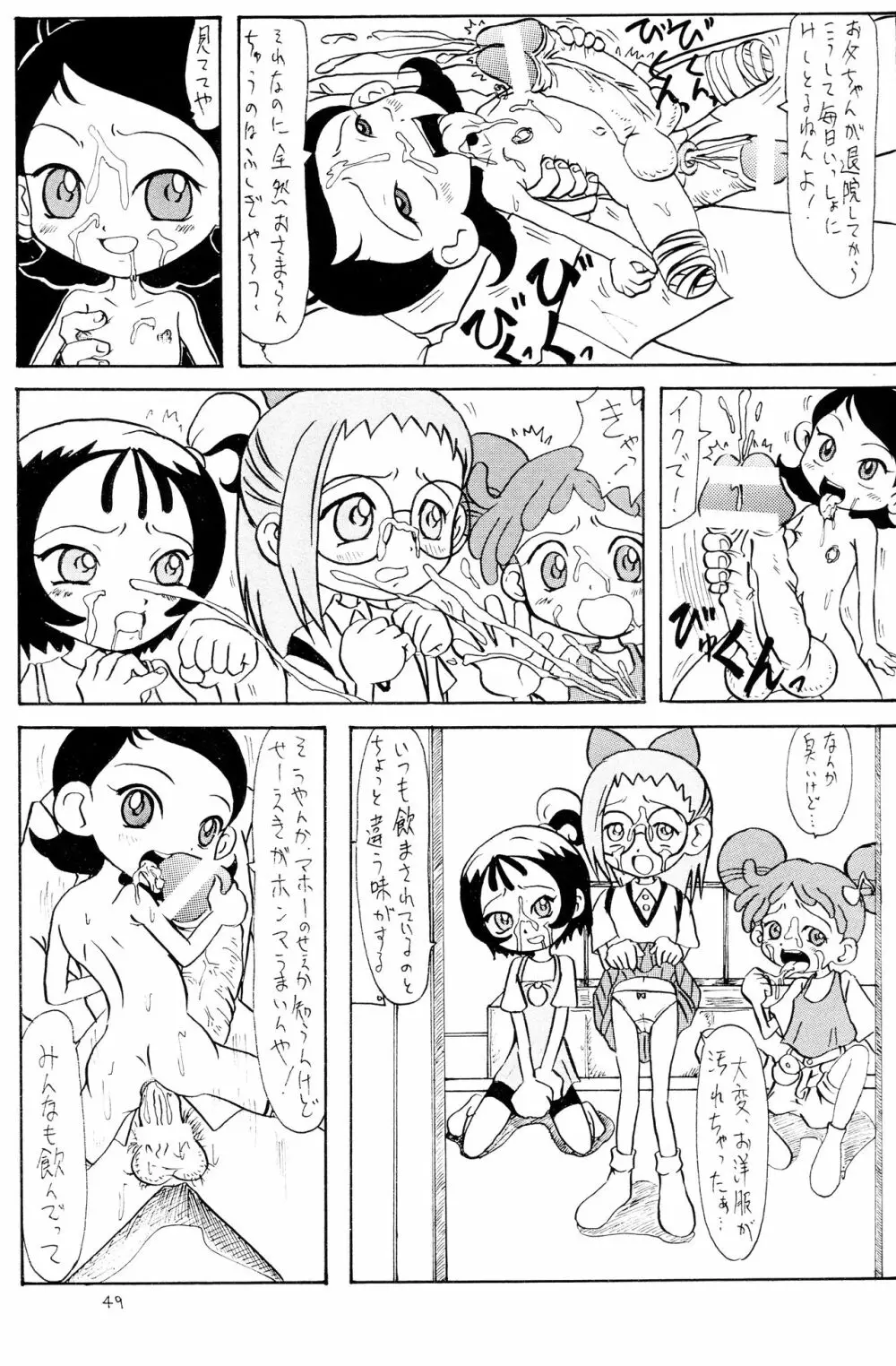 ウラバンビ Vol.1 Page.48