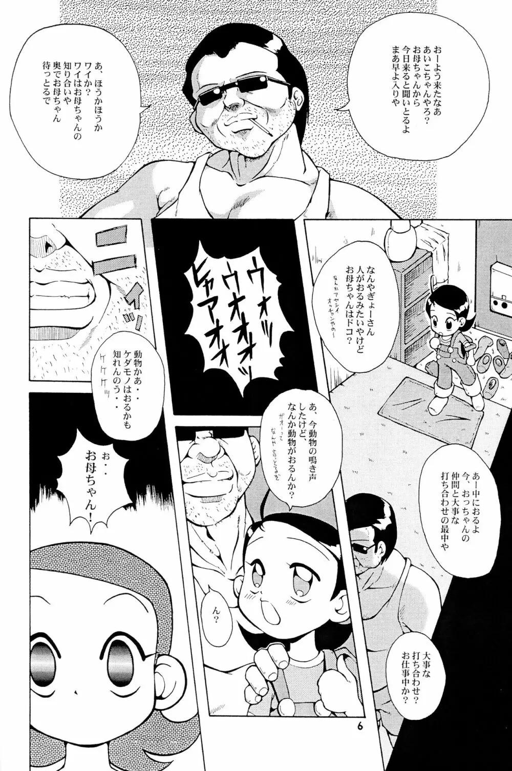 ウラバンビ Vol.1 Page.5