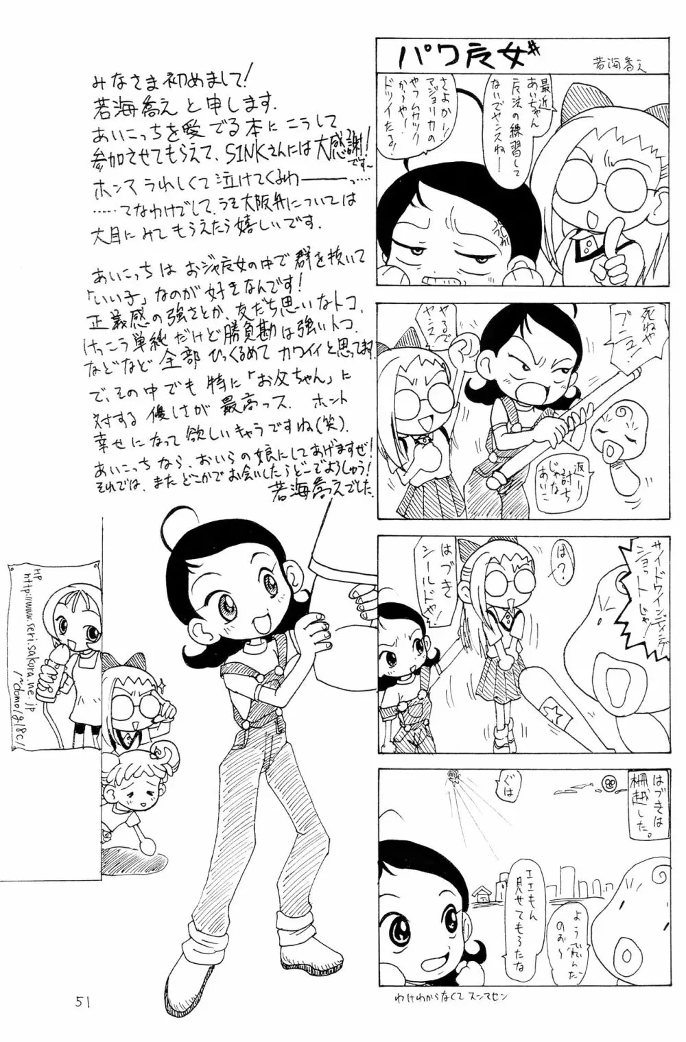 ウラバンビ Vol.1 Page.50