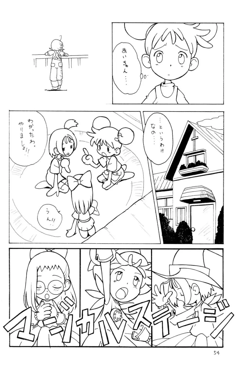 ウラバンビ Vol.1 Page.53