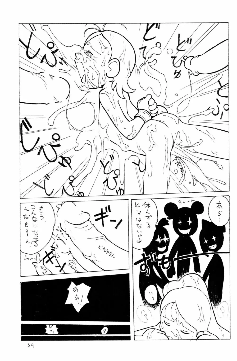 ウラバンビ Vol.1 Page.58