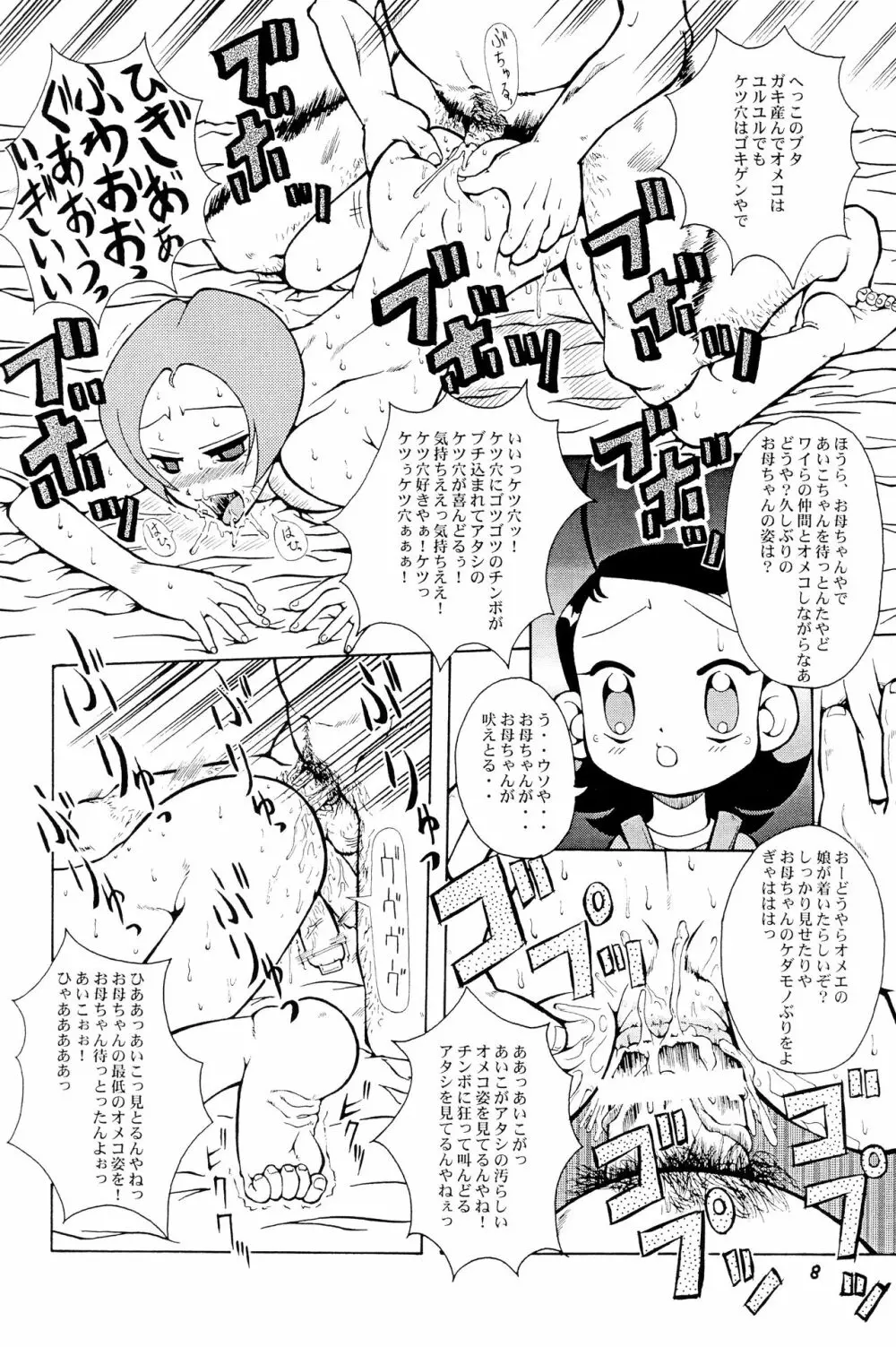 ウラバンビ Vol.1 Page.7