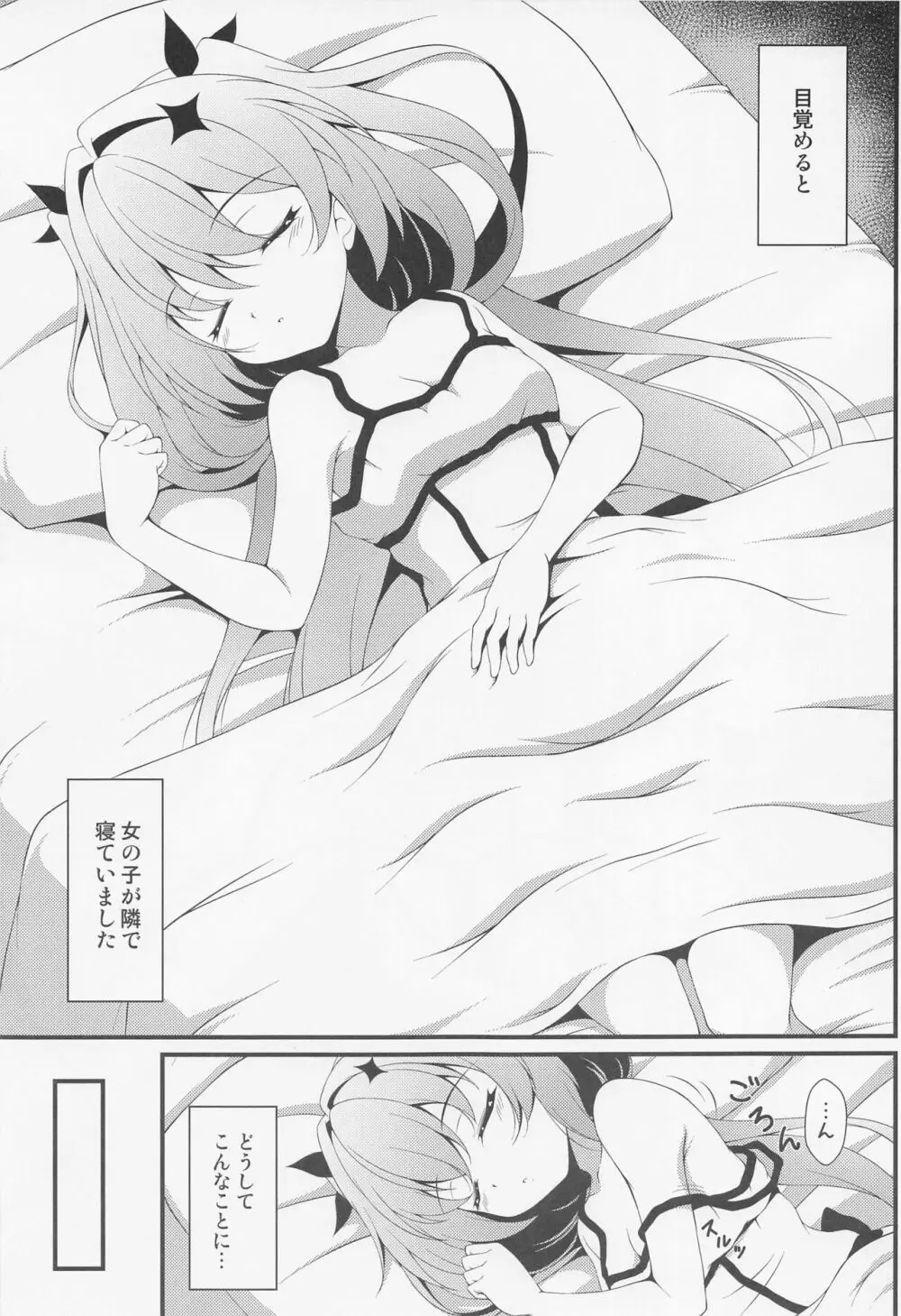 粛清少女の目覚め Page.2