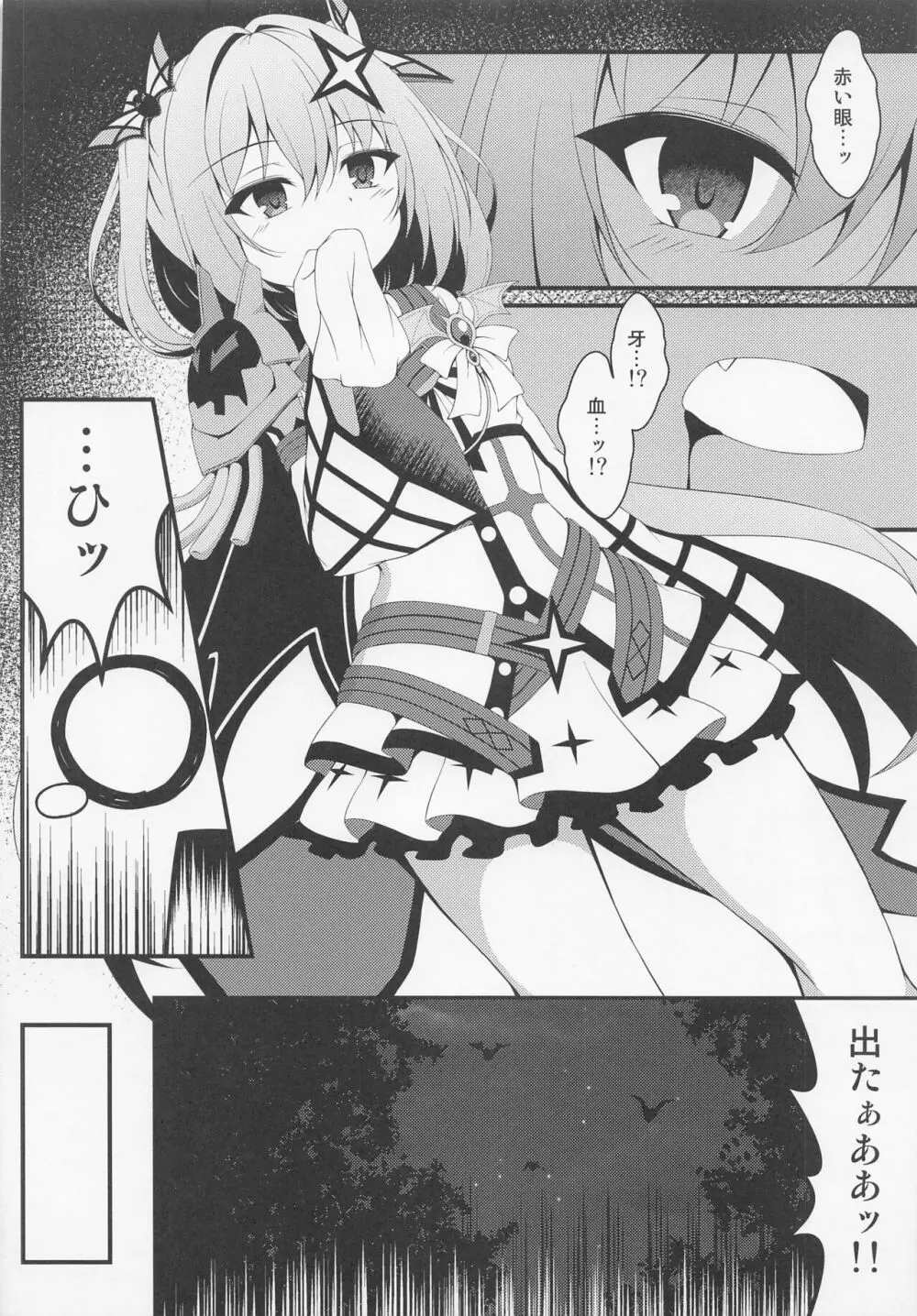 粛清少女の目覚め Page.5