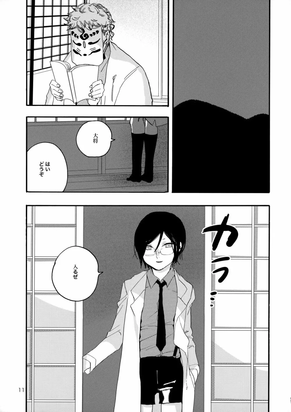 君を優しく犯したい Page.10