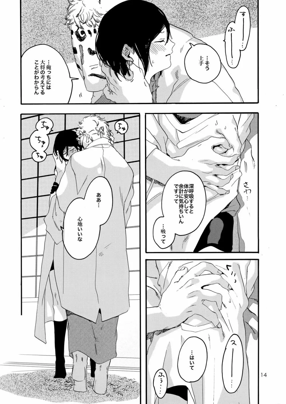 君を優しく犯したい Page.13