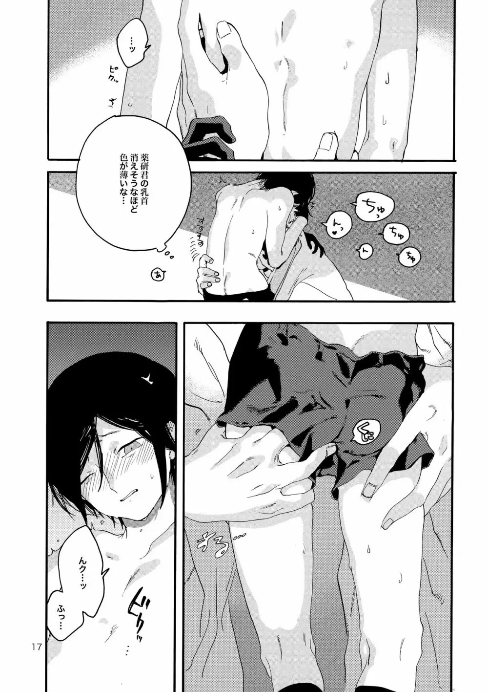 君を優しく犯したい Page.16