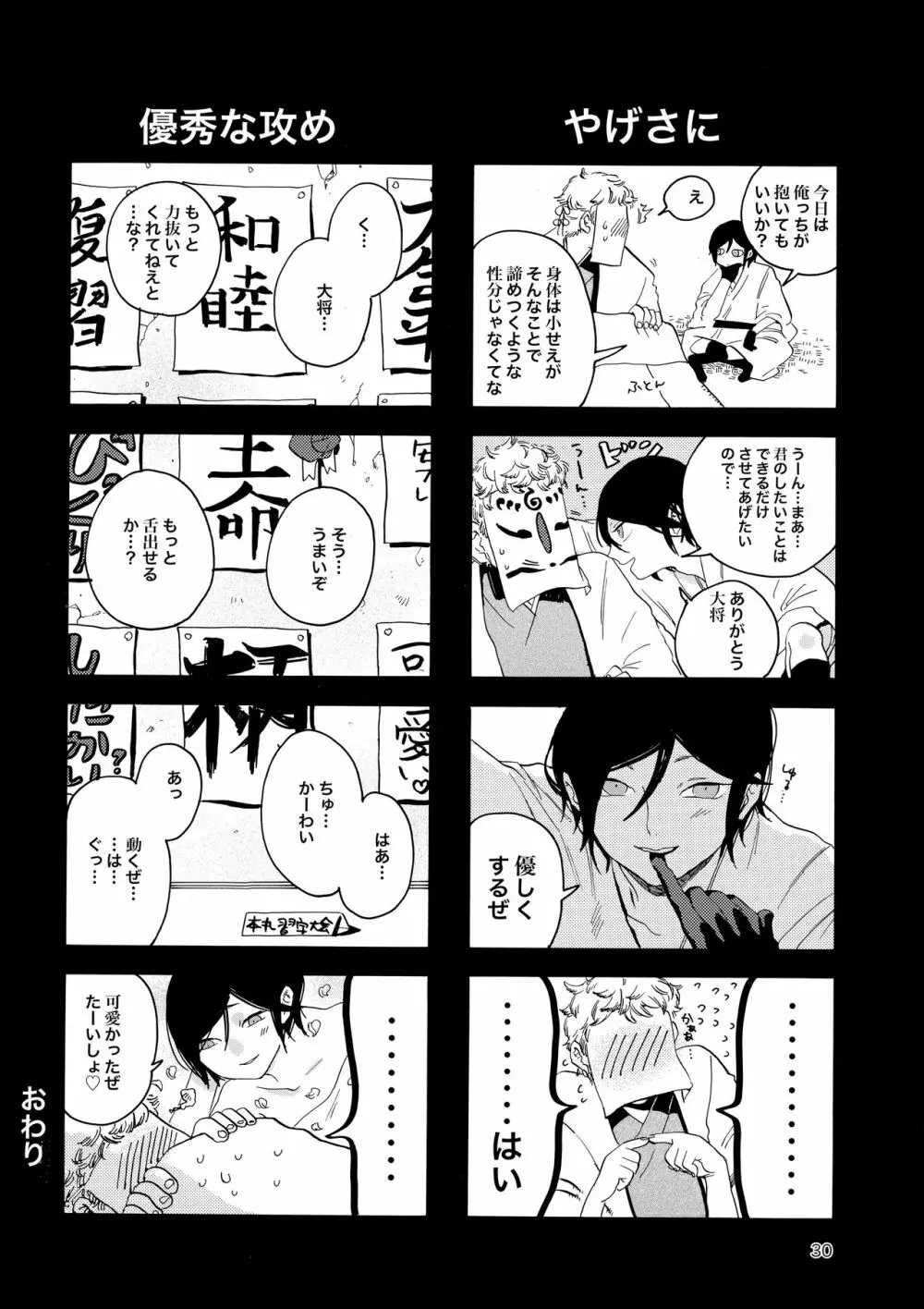 君を優しく犯したい Page.29