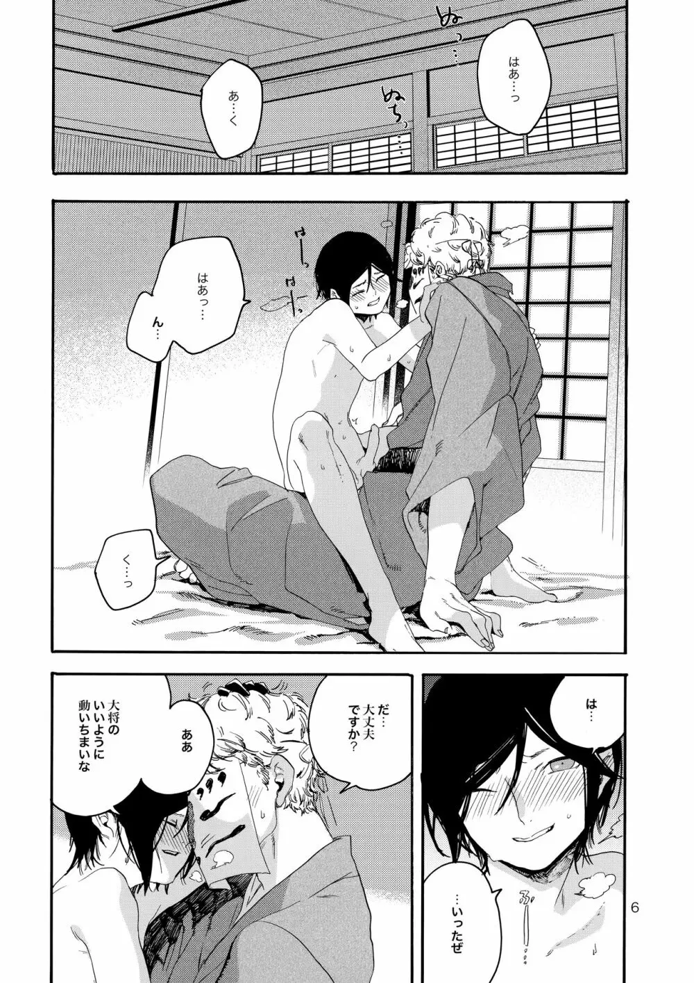 君を優しく犯したい Page.5