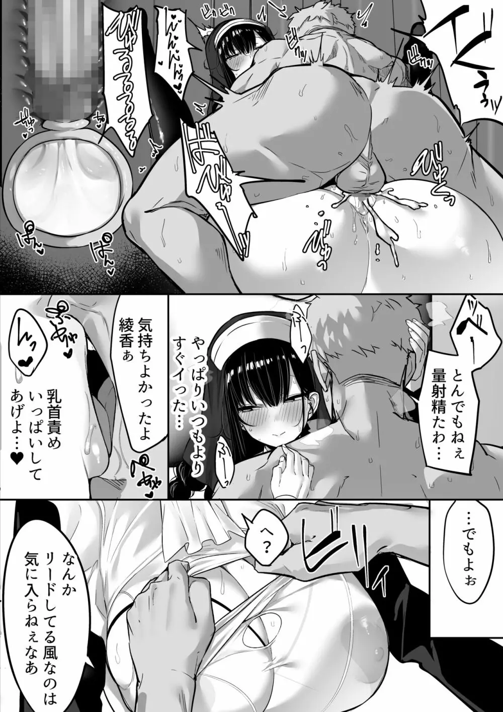 気弱な彼女は流され寝取られ Page.101