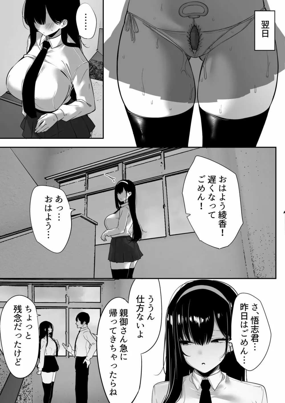 気弱な彼女は流され寝取られ Page.106